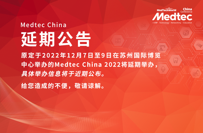 Medtec91香蕉污国产线观看免费器械展
